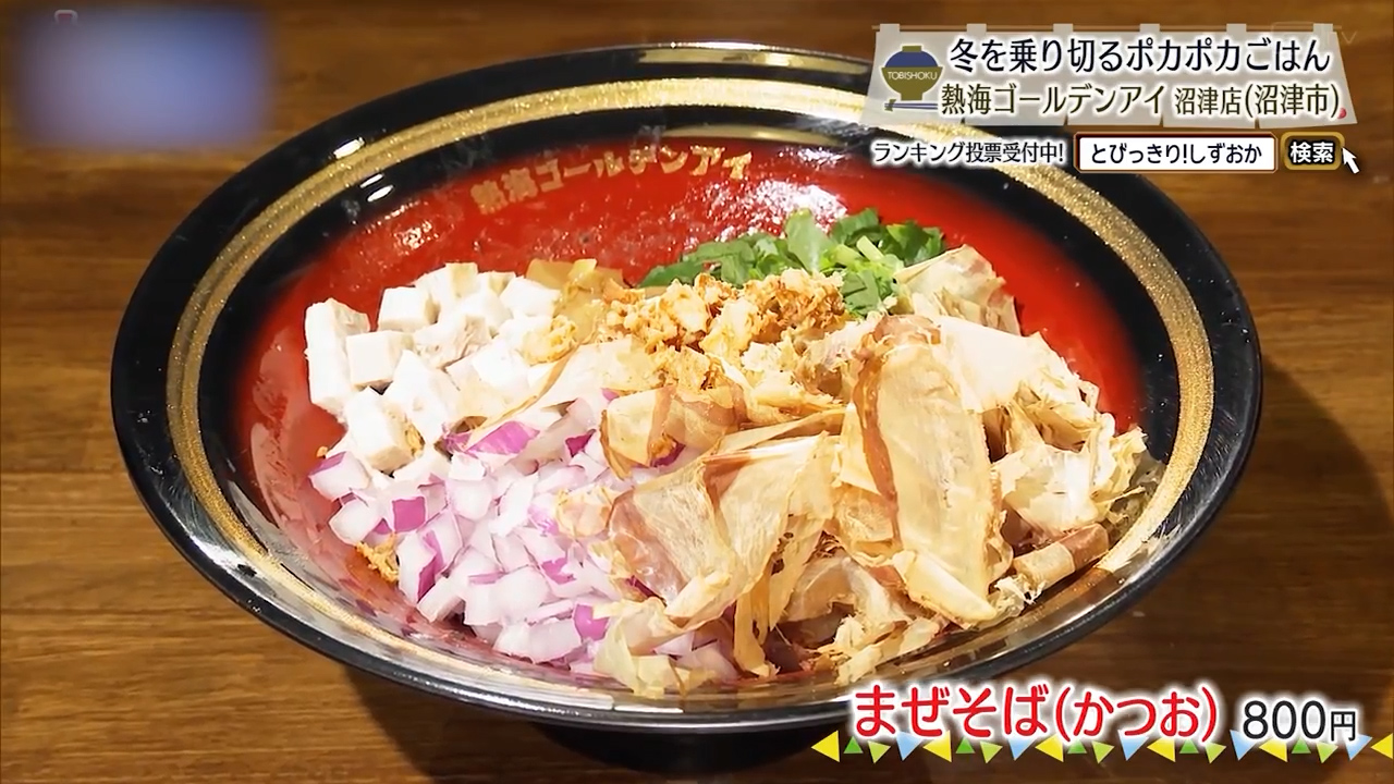 まぜそば（かつお）800円