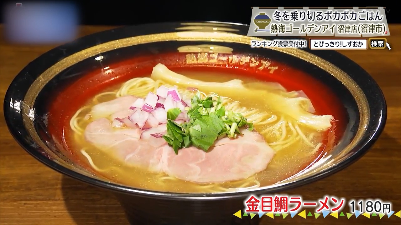 金目鯛ラーメン（1180円）