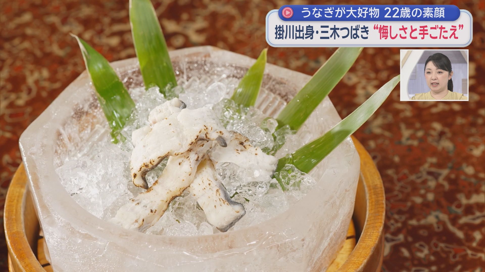 うなぎの〝たたき〟