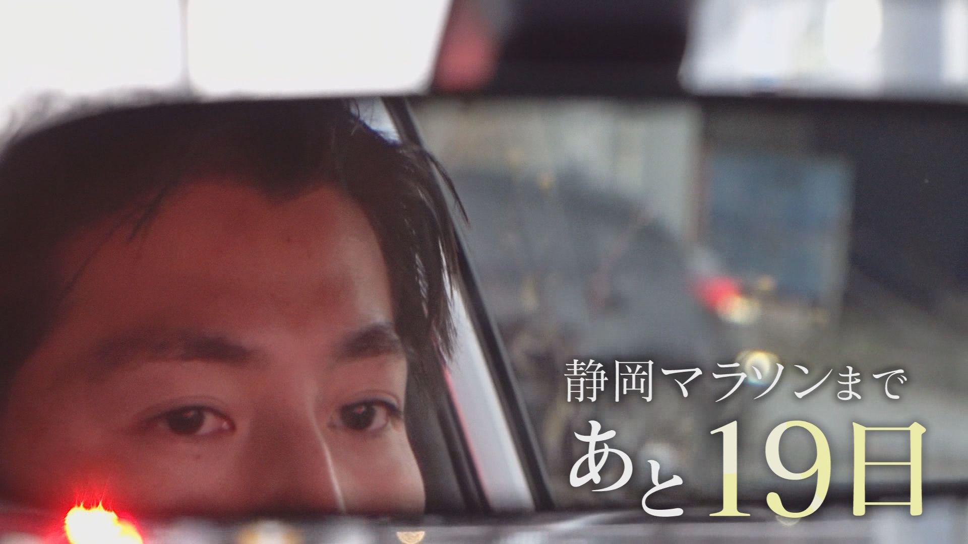 須藤アナ『静岡マラソン完走への道』…20キロランに初挑戦そしてコーチはあの「大先輩」