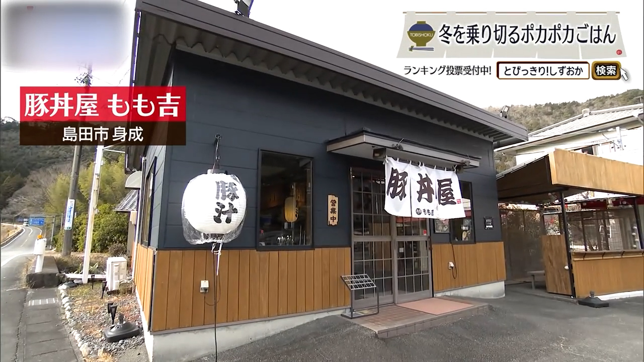 炙りで仕上げ香ばしさで攻める豚丼　島田市「もも吉」
