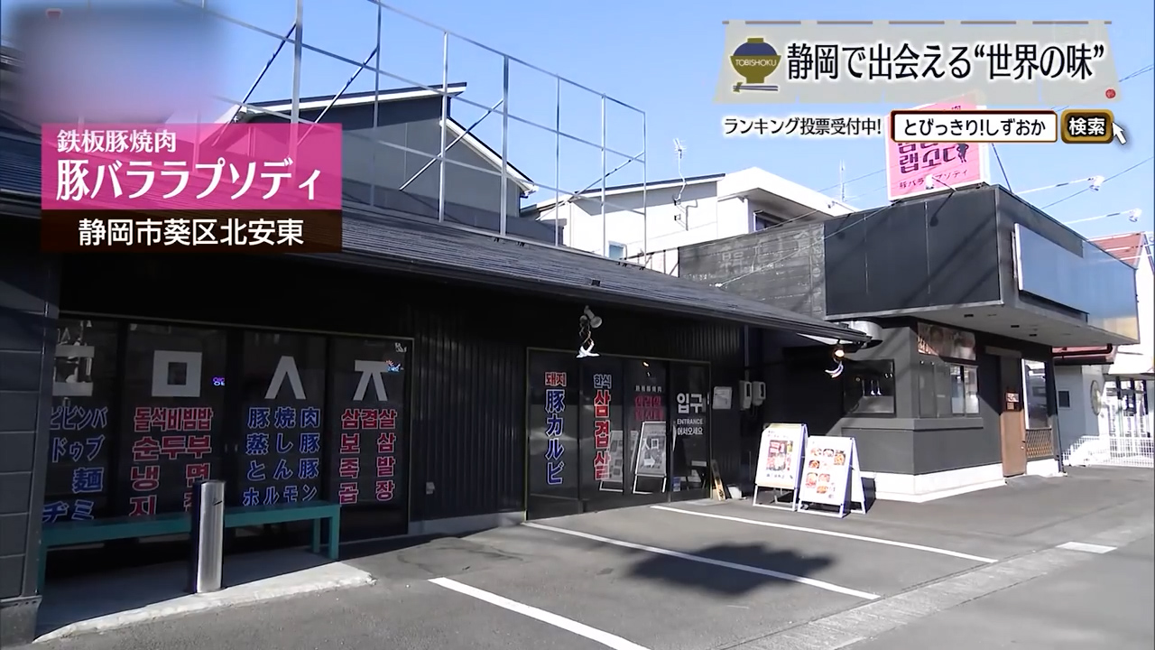 焼く、包む、炒める－鉄板で弾ける韓国の定番　静岡市「豚バララプソディ」