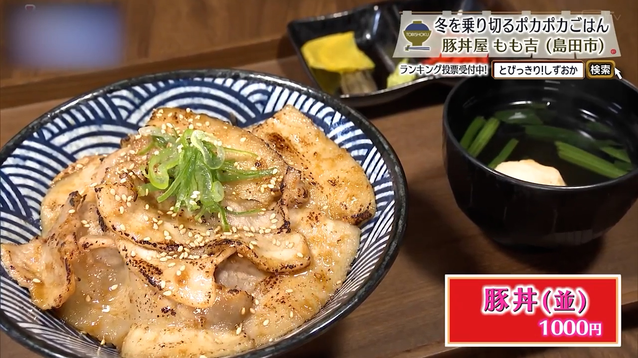 豚丼・並（1000円）