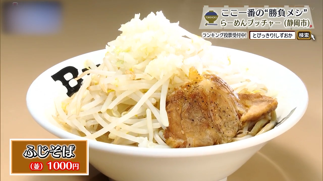 ふじそば・並（1000円）