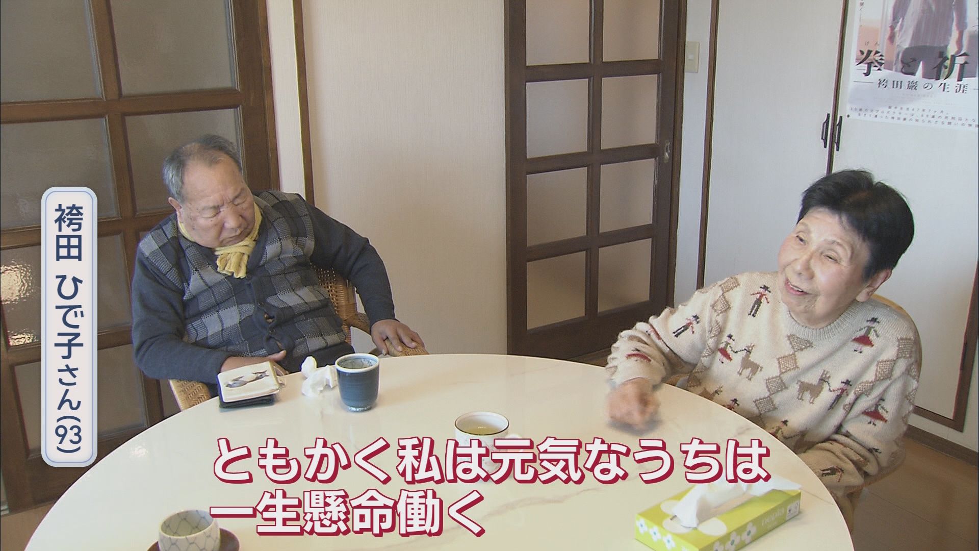 30年以上取材した大谷昭宏さん×ひで子・巌さん姉弟　巌さんも徐々に変化　ひで子さんは「再審法改正」に強い決意　浜松市