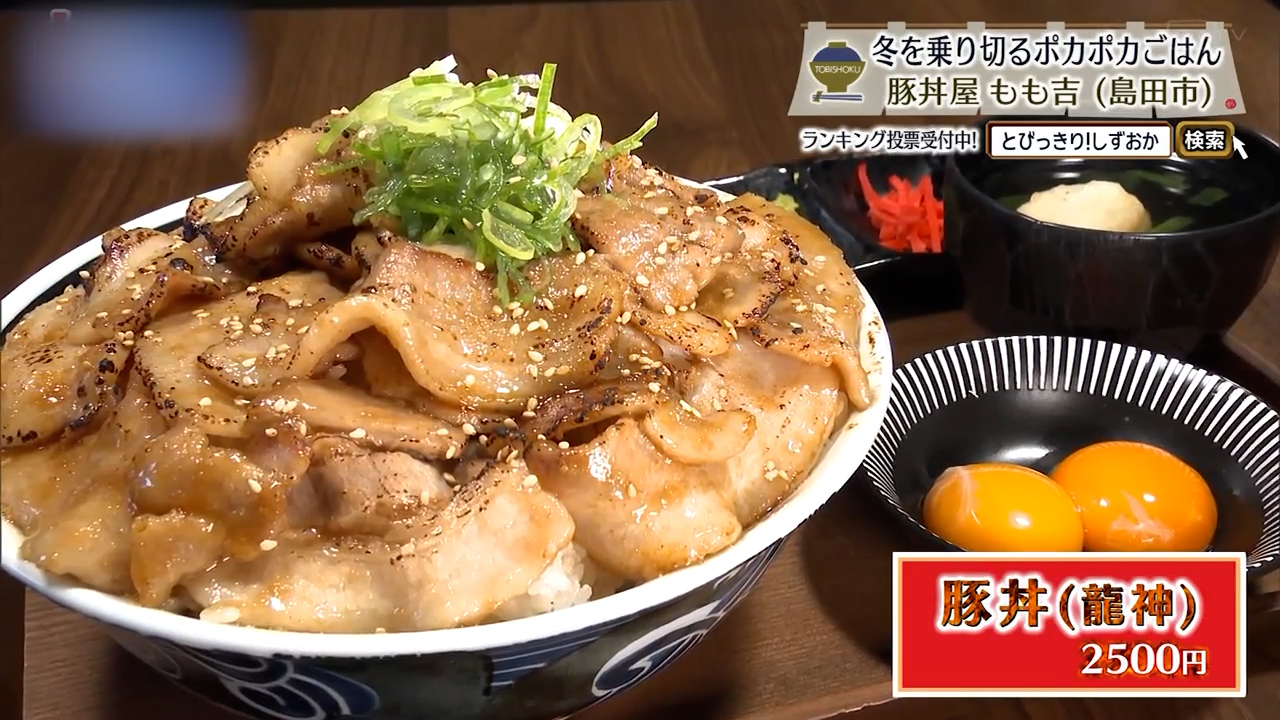 豚丼・龍神（2500円）