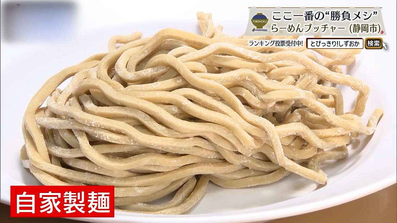 専用の小麦粉でつくられた麺