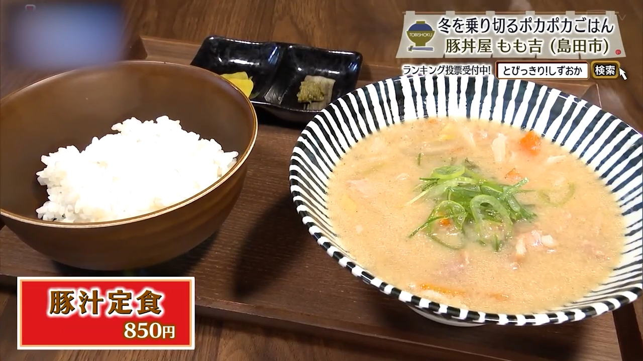 豚汁定食（850円）