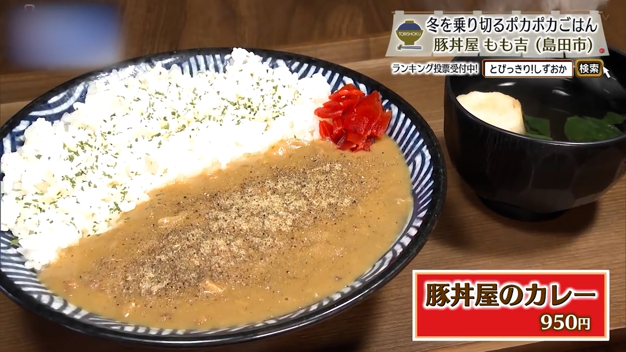 豚丼屋のカレー（950円）