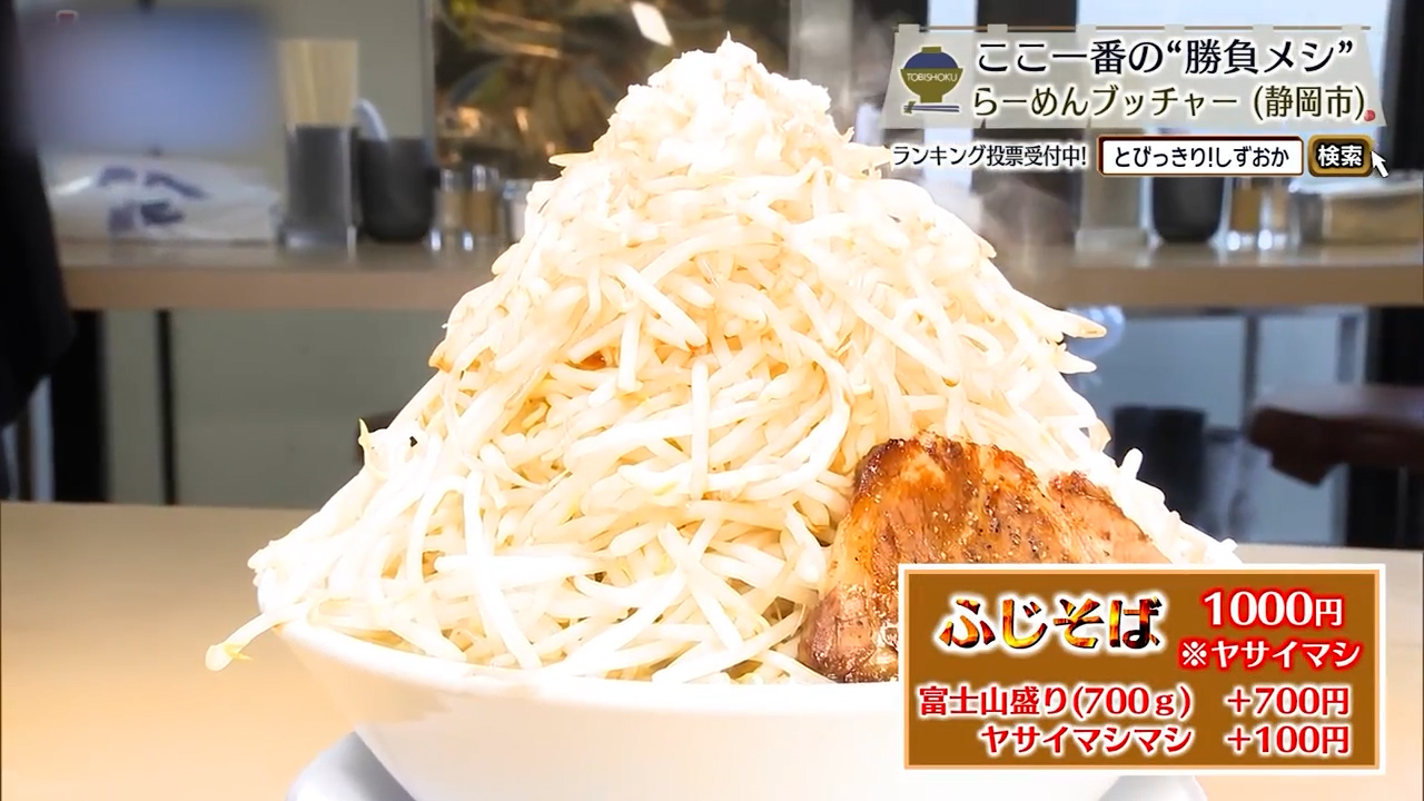 富士山盛りは月に1人ぐらいは挑戦者が…