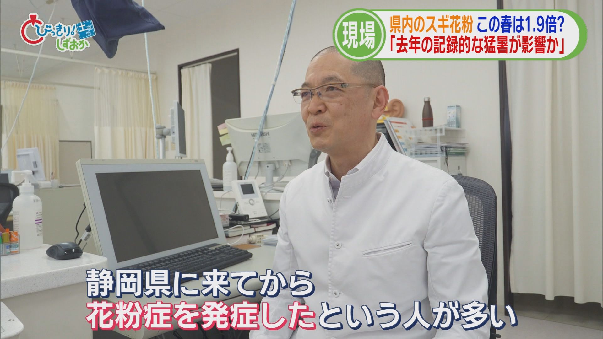 「目や鼻の中がかゆい」…今年の花粉は平年の1.9倍　耳鼻科医「静岡に引っ越してきた患者が多い」　対策グッズのトレンドは？　