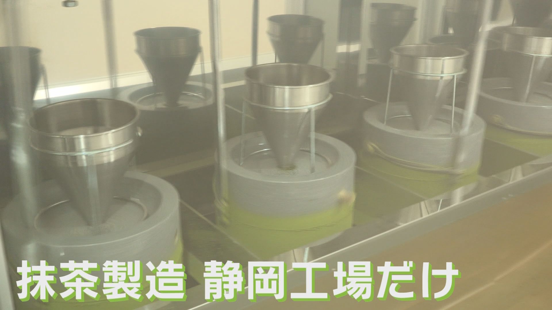 海外「抹茶」人気…伊藤園「製造量を2倍に」　抹茶喫茶は「バブル」　一方寿司店は煎茶減少で「苦肉の策」　静岡