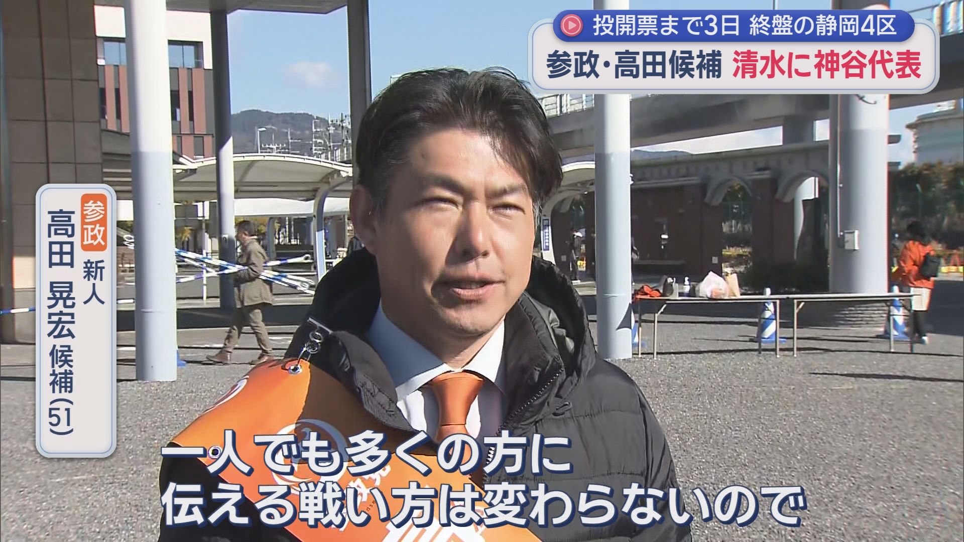 参政党　高田晃宏候補