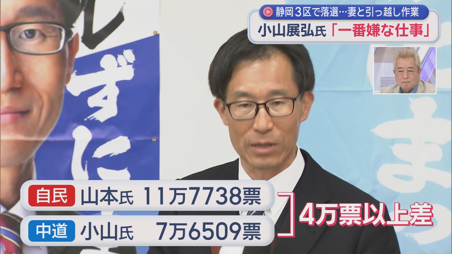 「遠州の大地に根を下ろす」　議員会館3度目の引っ越しも　静岡3区で落選の小山さん再起誓う
