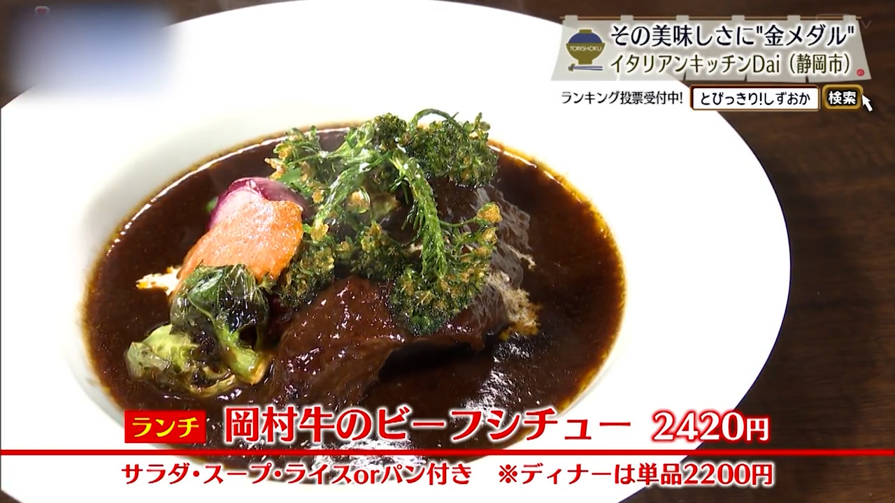 岡村牛のビーフシチュー（2420円）