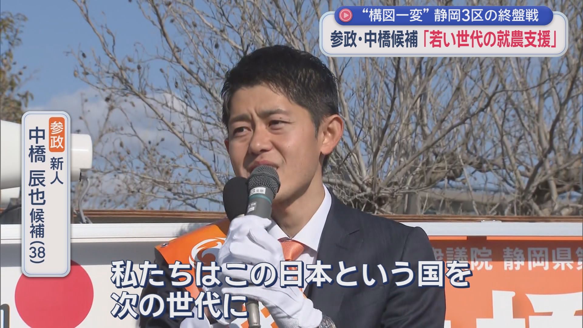 【静岡3区】前回と構図一変　再度激突は中道と自民の2人　共産12年ぶり候補擁立、参政の新人も名乗り　