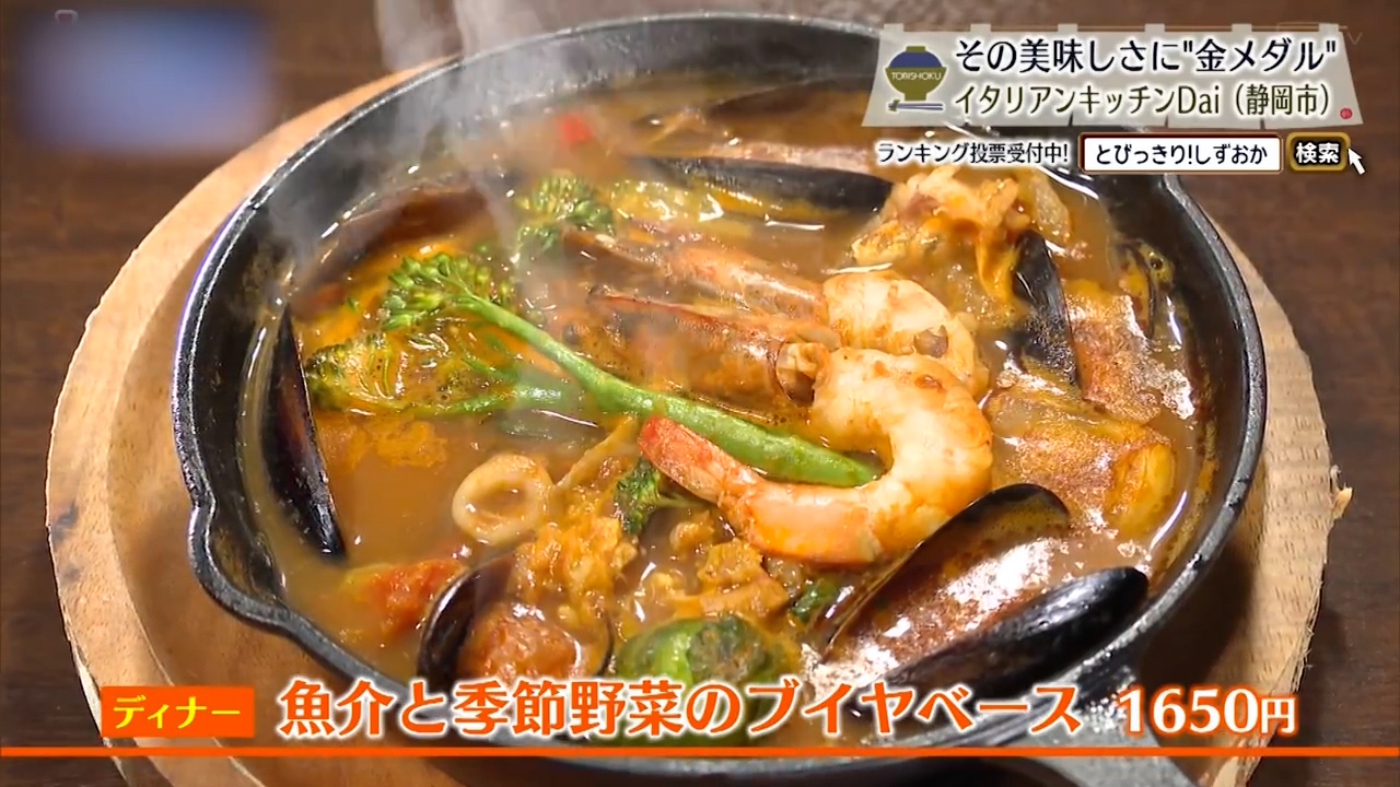 魚介と季節の野菜のブイヤベース（1650円）