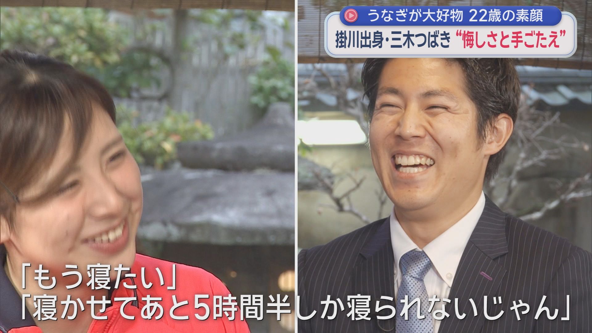 0.02秒差で届かなかったメダル…スノボー三木つばき選手　〝大好物〟食べながら語る冬季五輪
