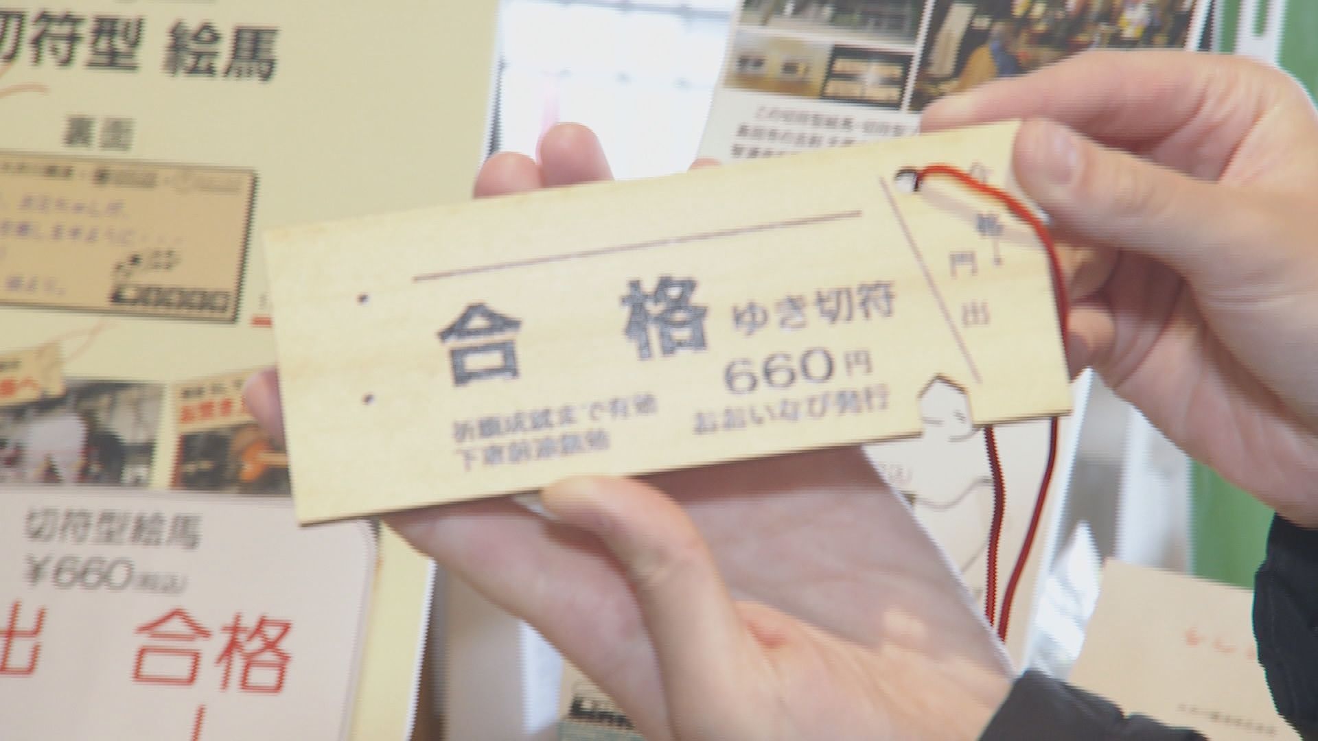 「合格駅」「門出駅」それに「言葉の神様」をまつる神社　静岡県の受験生のためのスポット