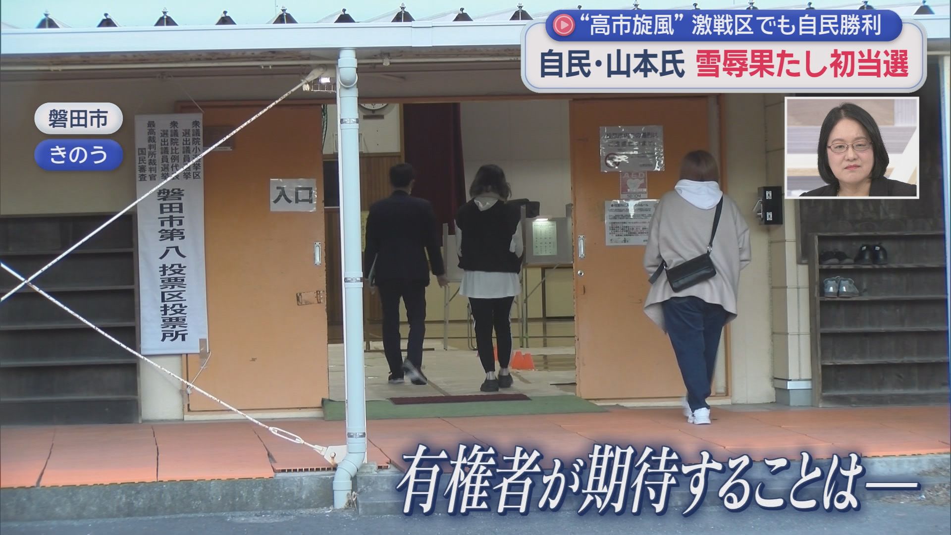 自民〝歴史的大勝〟…静岡県8小選挙区を独占　初当選の3区・山本氏「あの数字は謙虚に受け止める