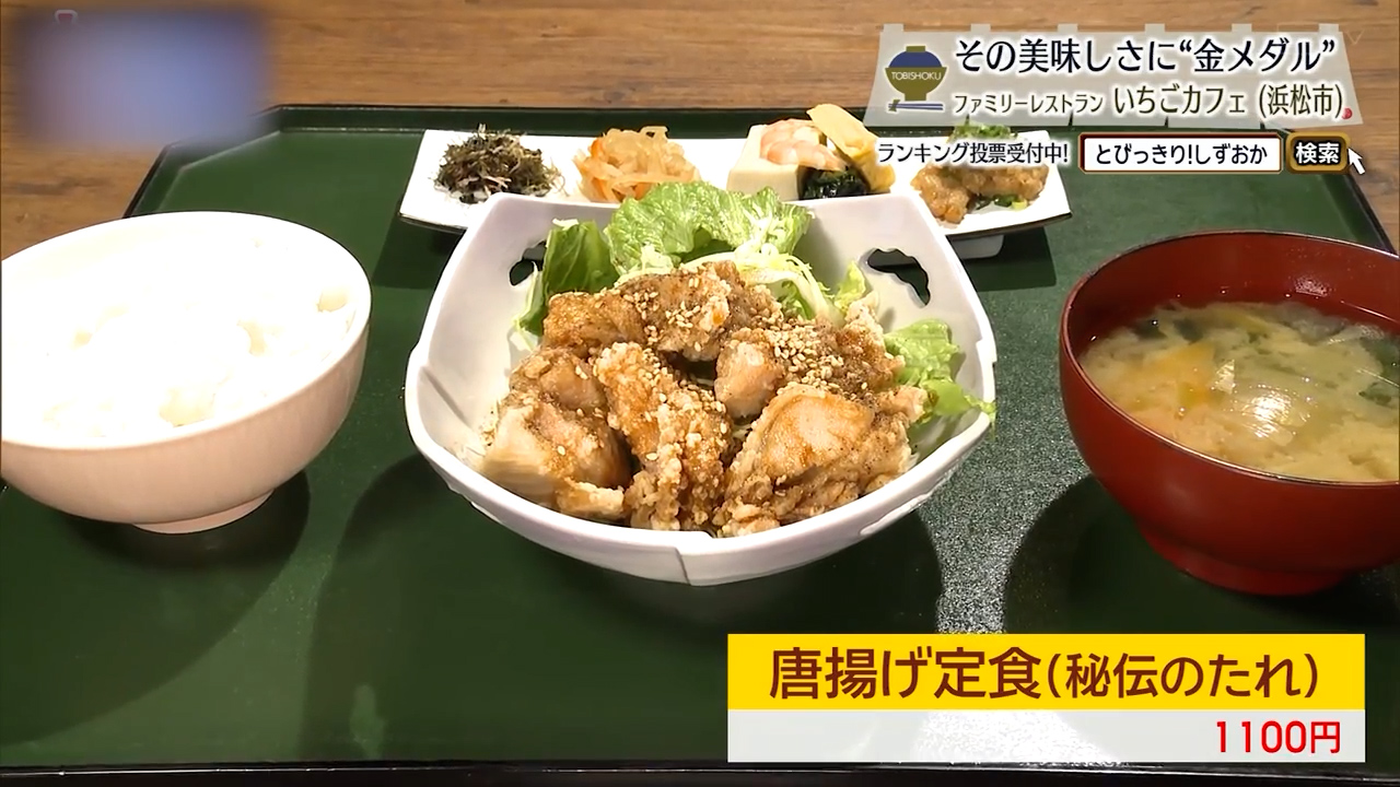 唐揚げ定食（秘伝のたれ）1100円