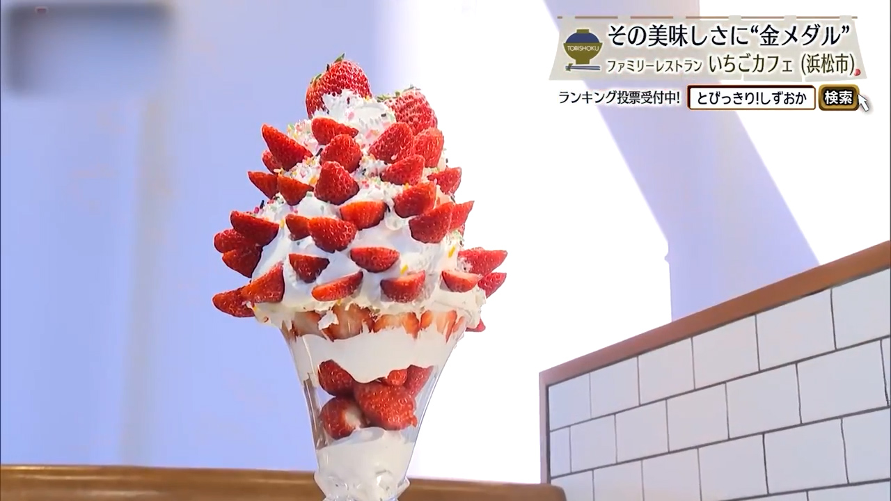 大きなお山のいちごパフェ（6380円）