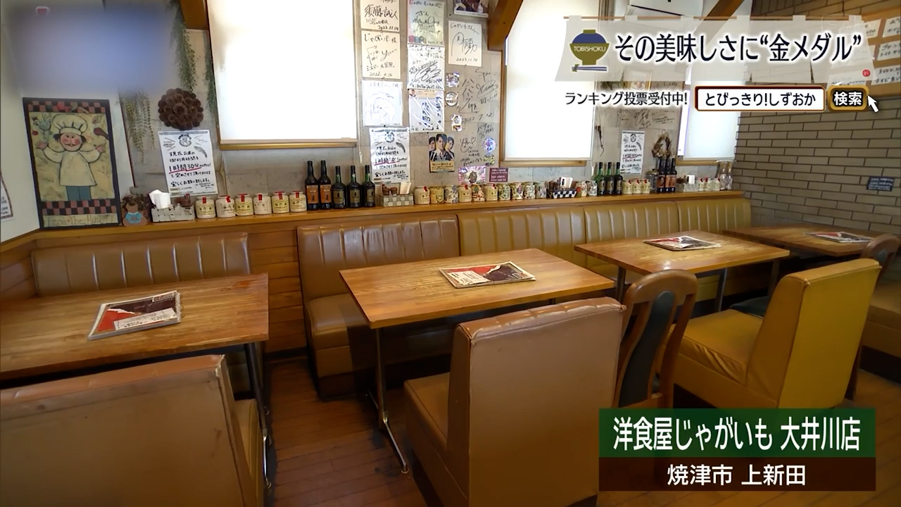 ハンバーグとステーキ　鉄板の音が食欲を呼ぶ町の洋食屋　焼津市「じゃがいも」