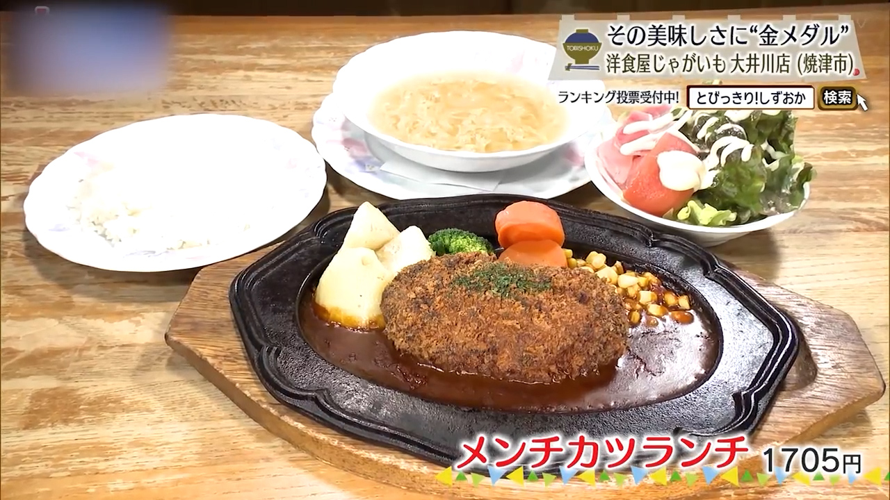 メンチカツランチ（1705円）