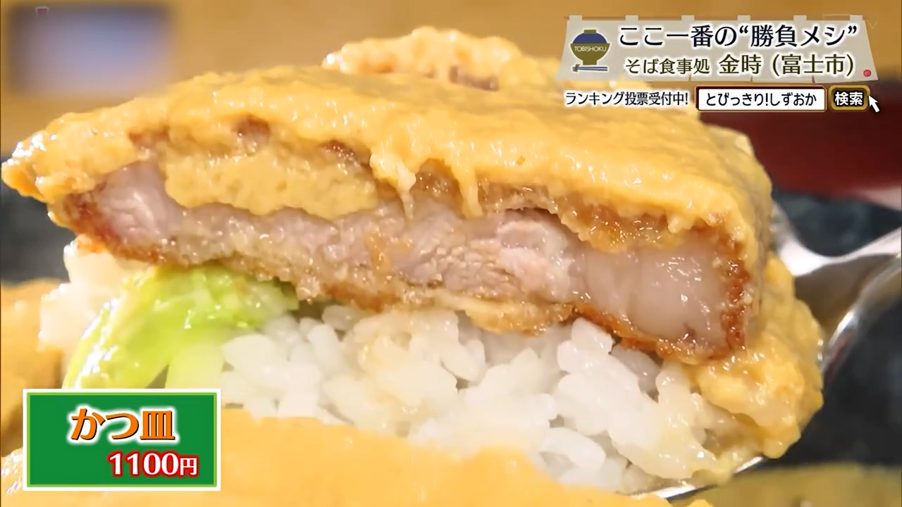 かつ皿（1100円）