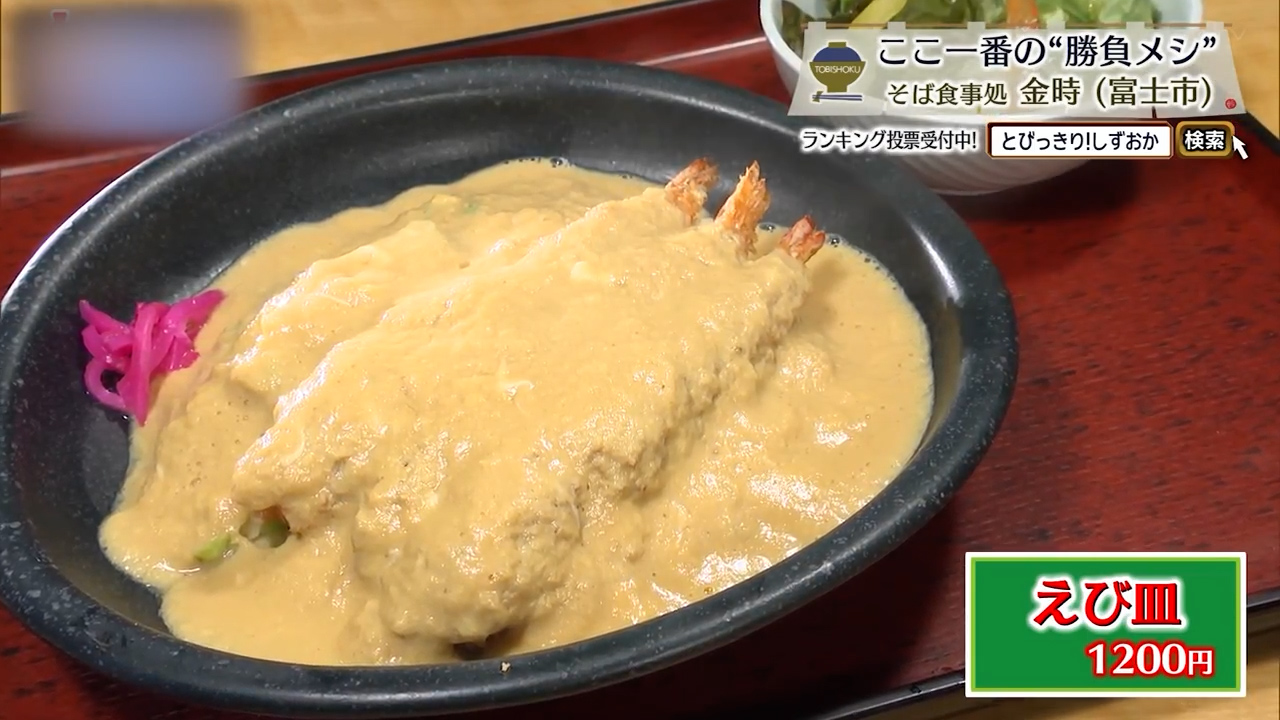 えび皿（1200円）