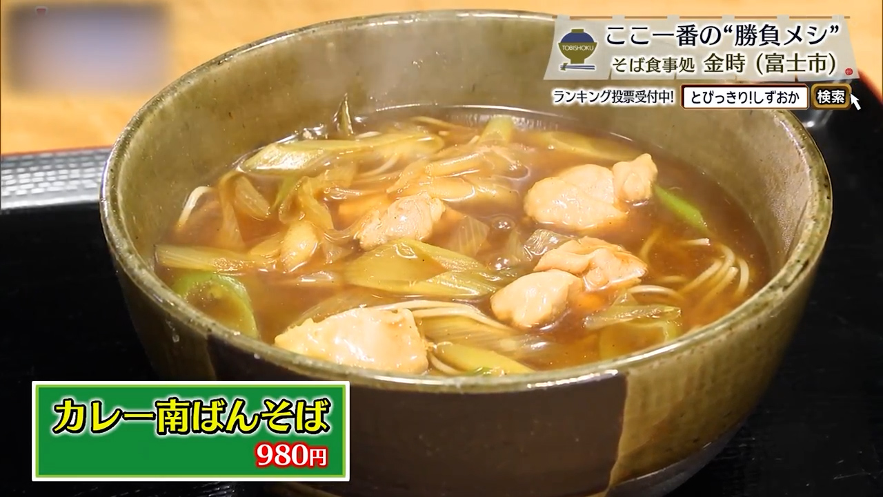 カレー南ばんそば（980円）