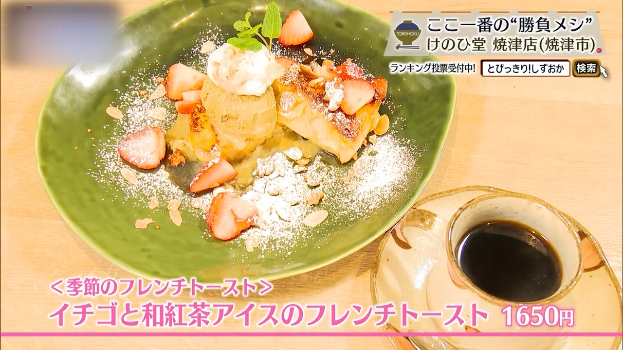 イチゴと和紅茶アイスのフレンチトースト（1650円）