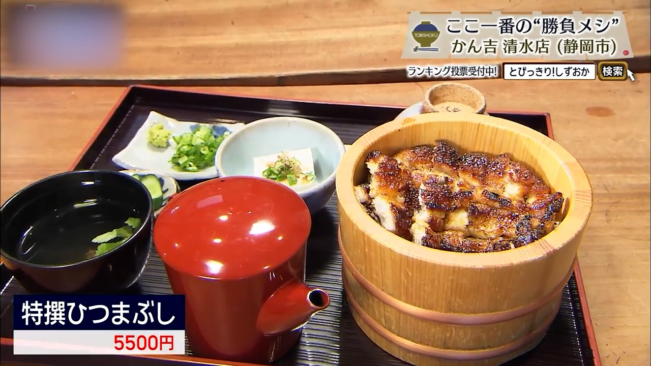 特撰ひつまぶし（5500円）