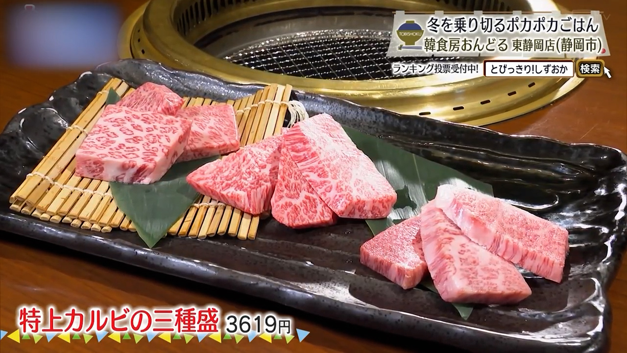 特上カルビの三種盛（3619円）