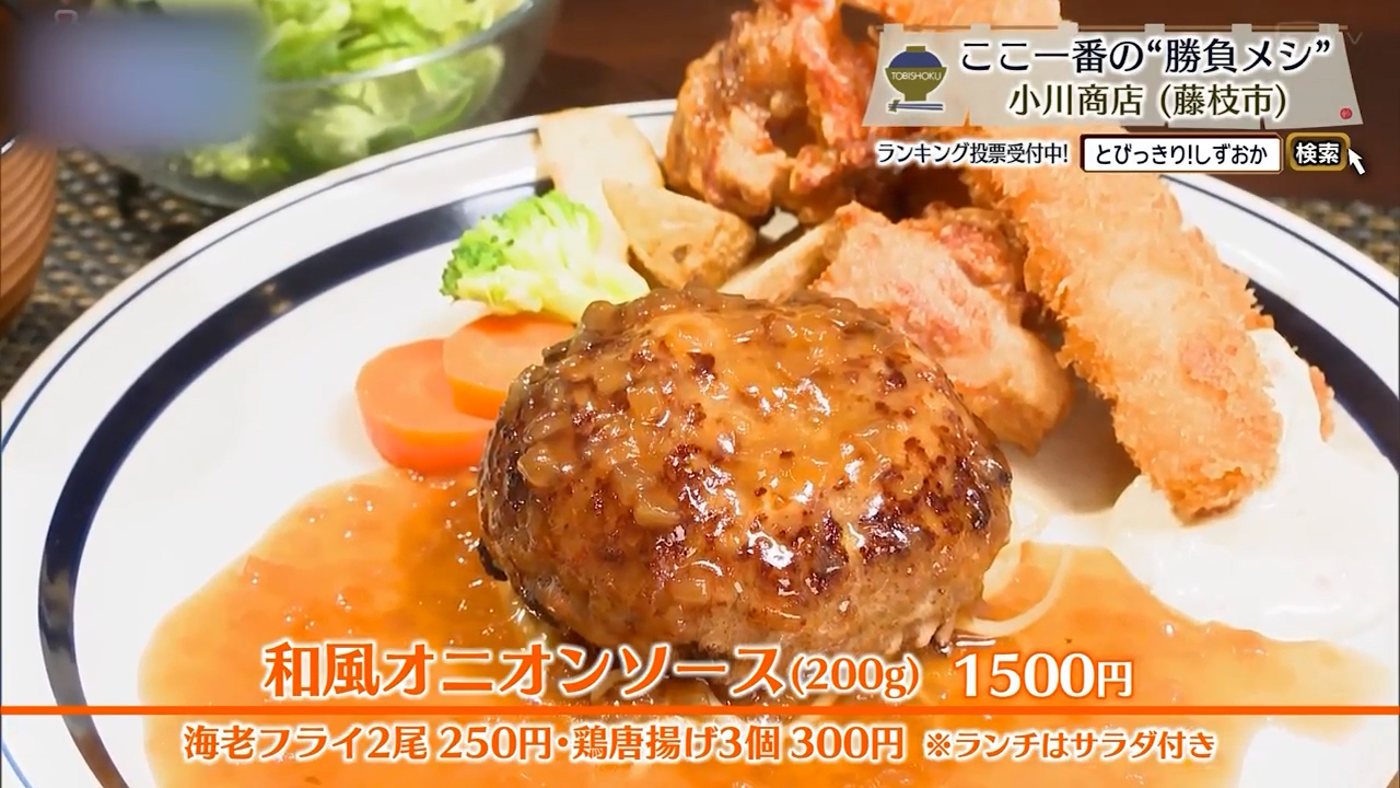 和風オニオンソース（1500円）