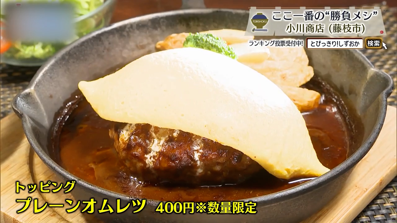 オムレツトッピングは贅沢の極み