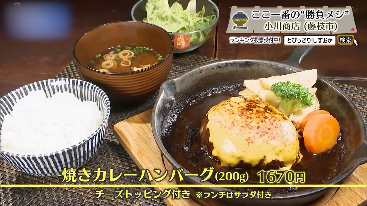 焼きカレーハンバーグ（1670円）