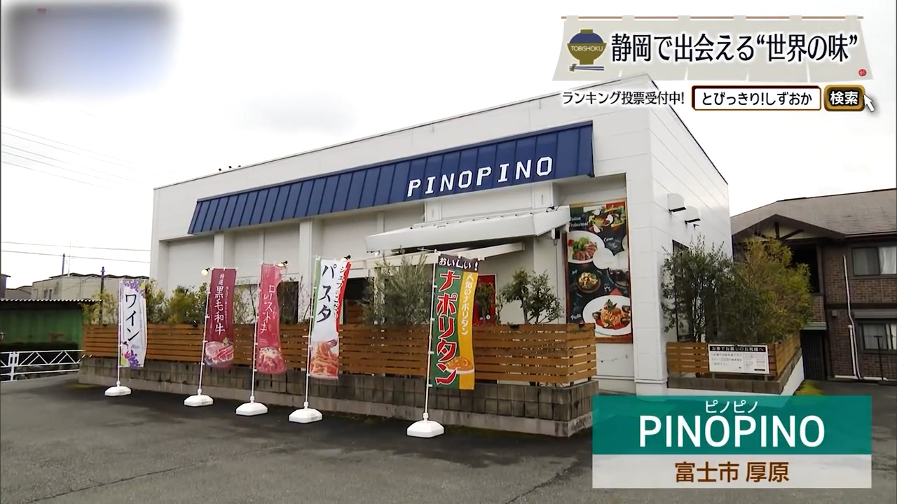 街角で見つけたトラットリアに魅せられて　富士市「PINOPINO」