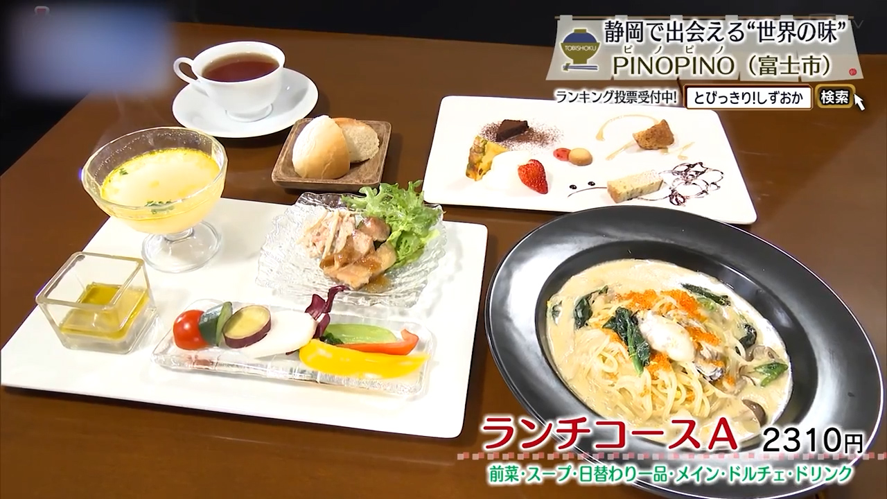 ランチコースA（2310円）