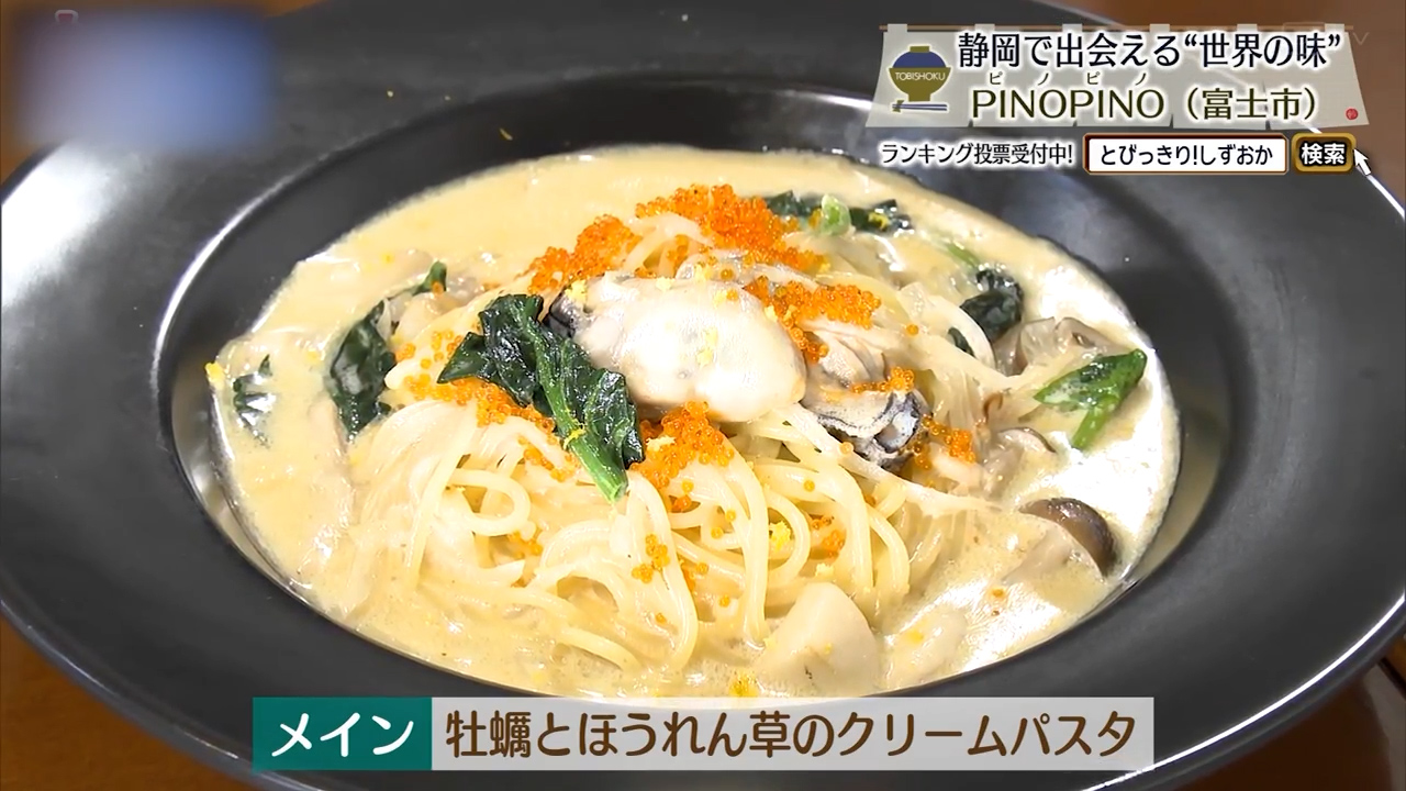 牡蠣とほうれん草のクリームパスタ