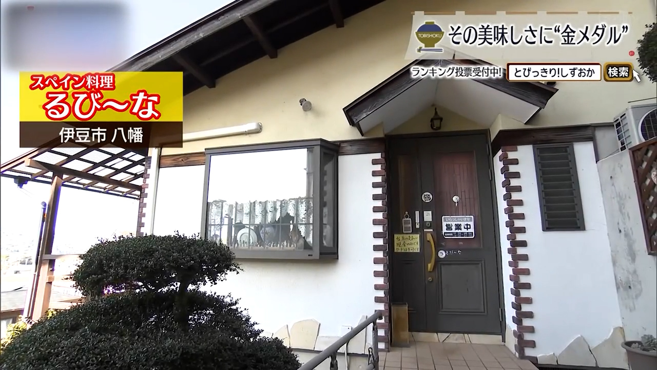 伊豆のジビエとスペインが融合したパエリア　伊豆市「るびーな」