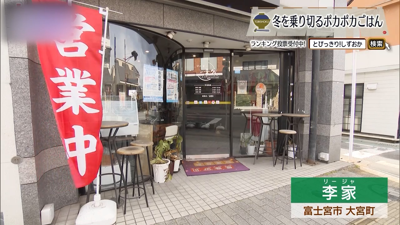 刺激に頼らず滋味を残す本格中華　富士宮市「李家」