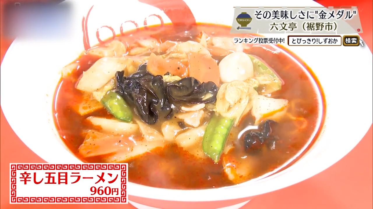 辛し五目ラーメン（960円）