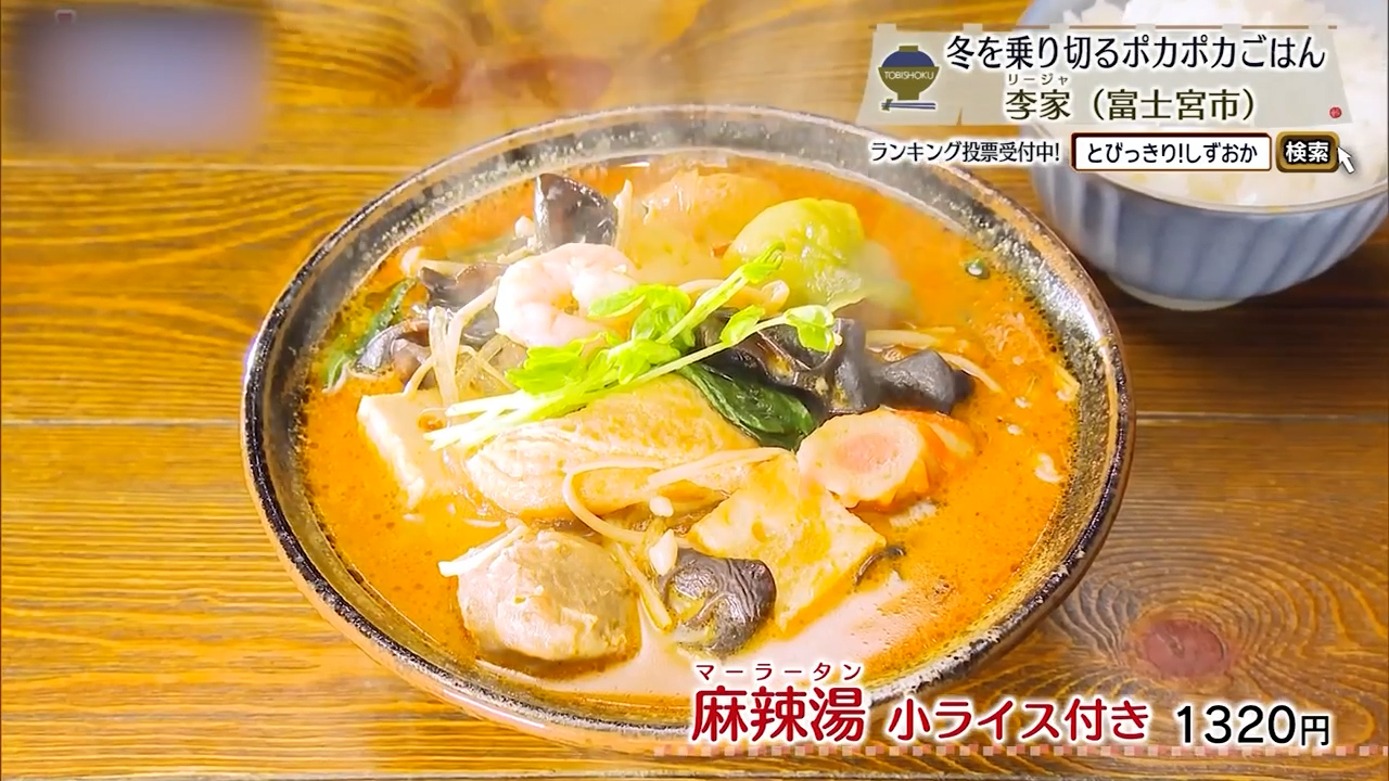 麻辣湯（1320円）