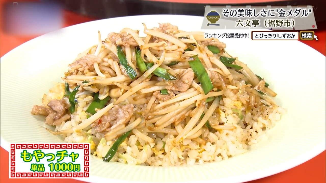 もやっチャ（1000円）