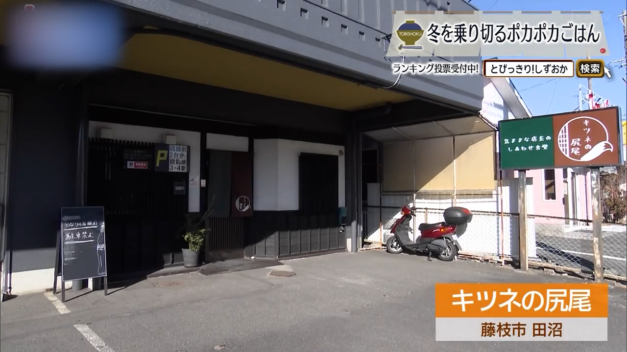 広がり続ける創作スパゲッティの自由度　藤枝市「キツネの尻尾」