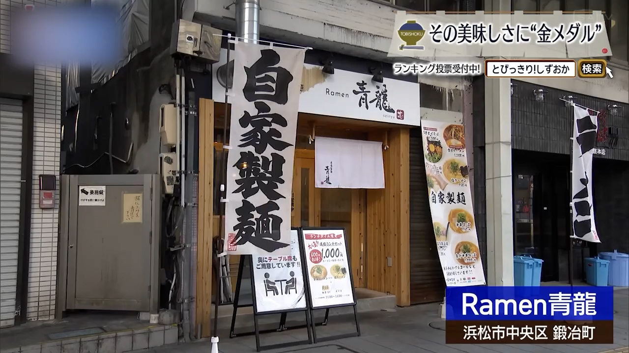 麺から逆算した青龍のスープ構成　浜松市