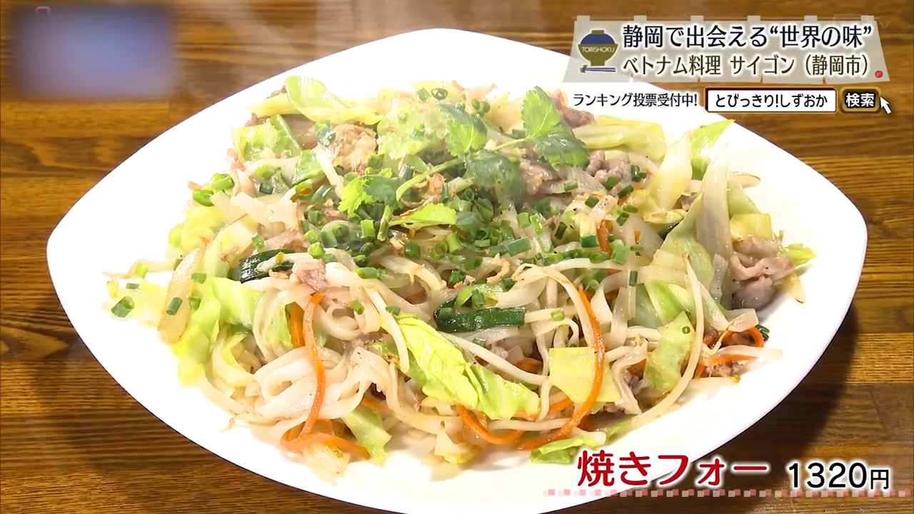 焼きフォー（1320円）