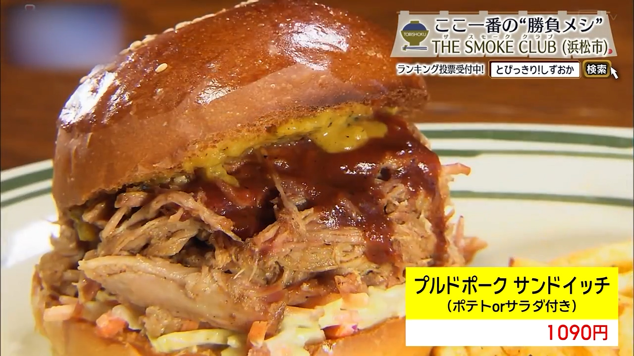 プルドポークサンドイッチ（1090円）