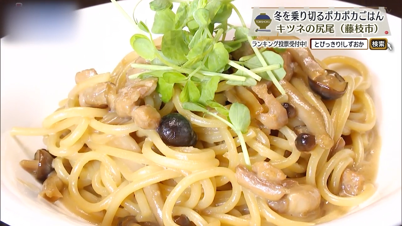 鶏ときのこの醤油クリーム（1380円）